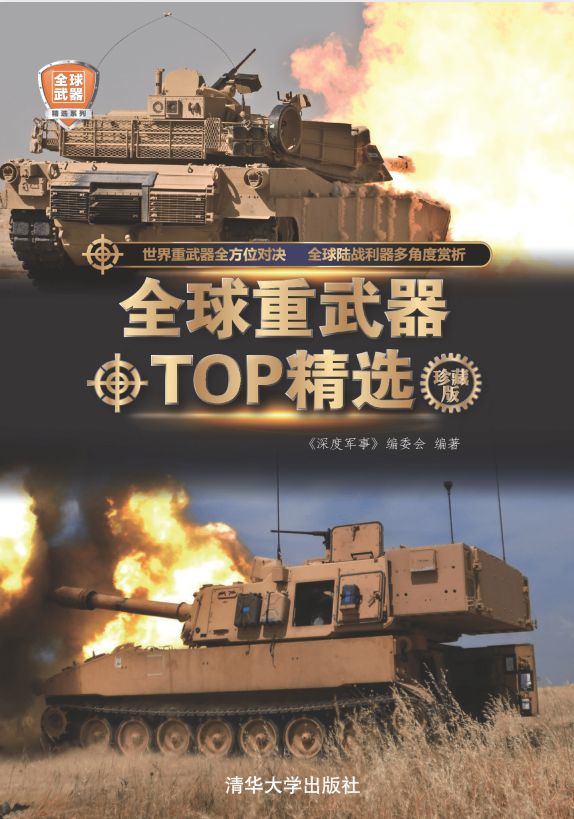 《全球重武器TOP精选》（珍藏版）[pdf]-影音屋