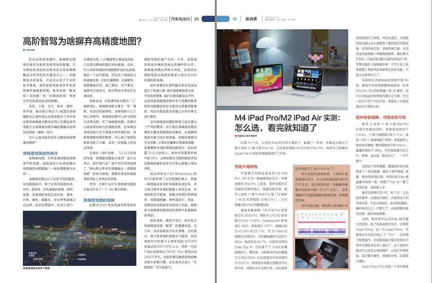 图片[2]-《电脑报》2024年 第21期 科技新闻 数码产品 人工智能[pdf]-影音屋