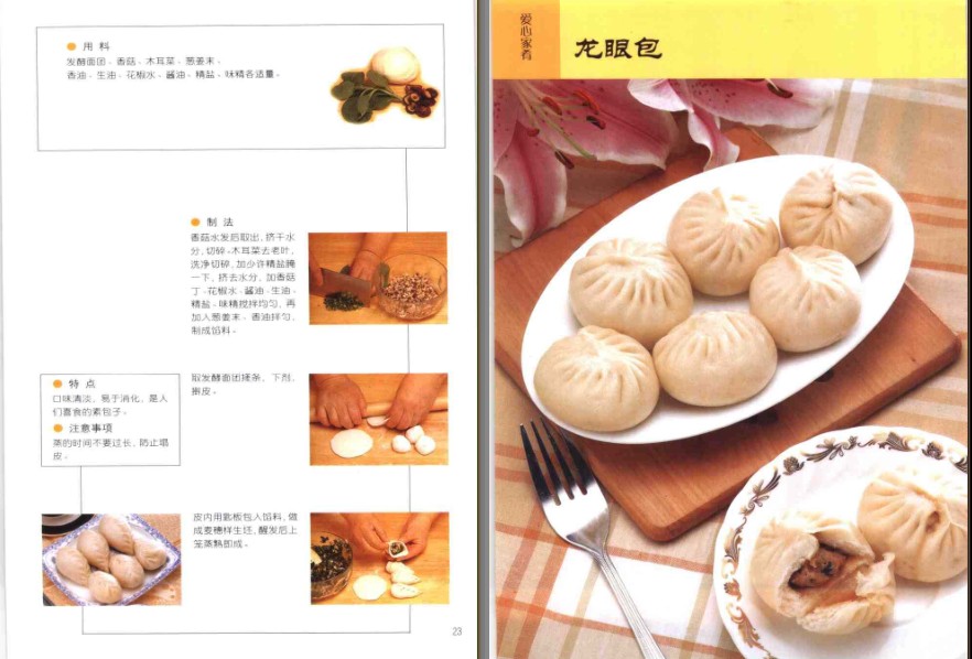 图片[7]-《爱心家肴 包子 烧麦 水饺 馄饨》享受在家做美味小点心乐趣[pdf]-影音屋