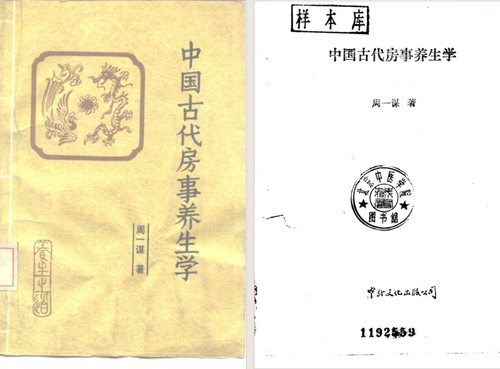 《中国古代房事养生学》[pdf]-影音屋