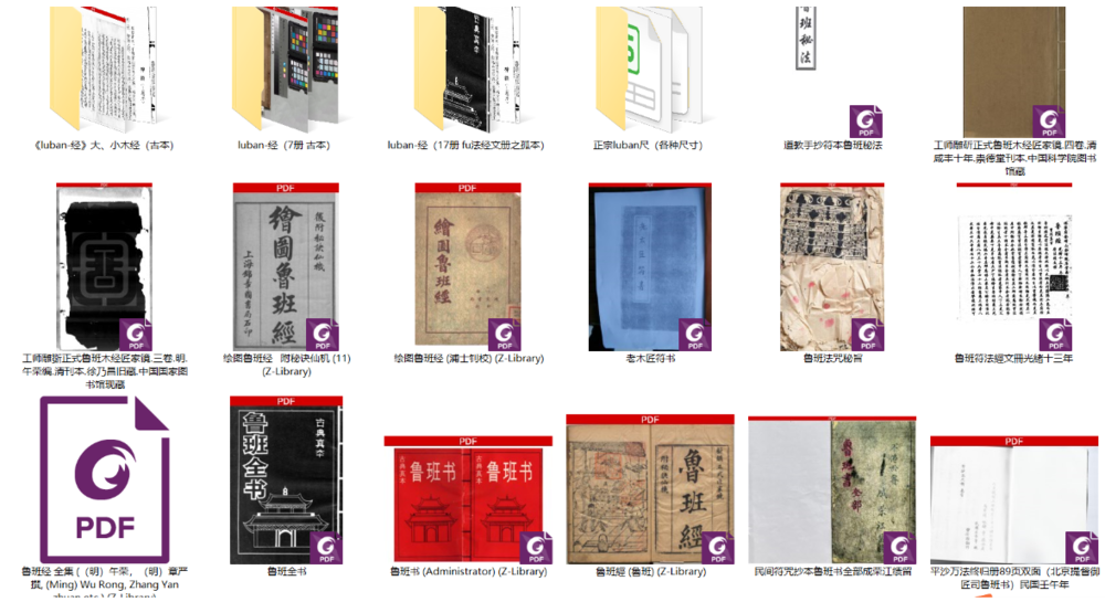 《鲁班经》48本 全攻略 解密鲁班智慧保藏[pdf]-影音屋