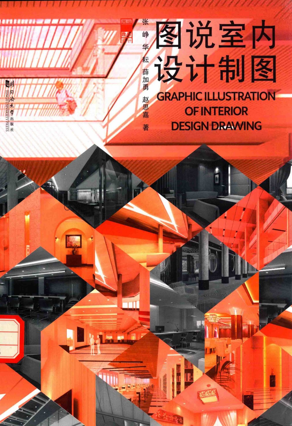 《图说室内设计制图》设计师必备 家庭装修设计必备[PDF]-影音屋