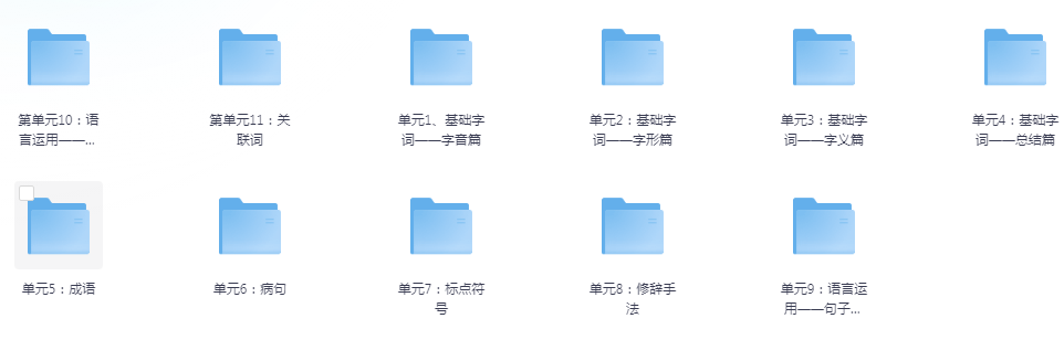 《小学语文基础大全》妙老师的知识宝库[mp4]-影音屋