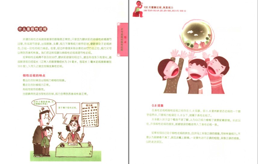 图片[4]-《100天缓解近视恢复视力》视力改善 缓解近视[pdf]-影音屋