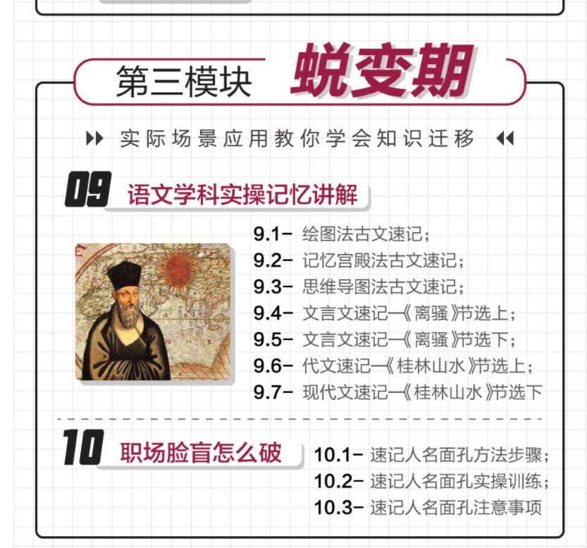 图片[9]-《世界记忆大师教你快速提升记忆力》价值100元 最短时间记住更多[mp4]-影音屋