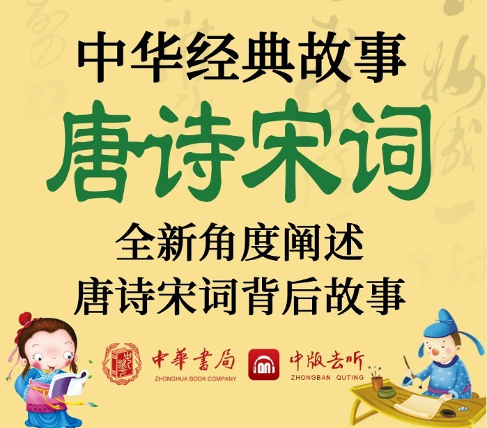 图片[2]-《中华经典故事》民俗遗产 神话寓言 唐诗宋词 地理名城 世说新语 琴棋书画 军事科学[m4a]-影音屋