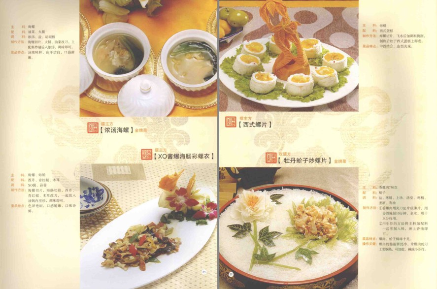 图片[9]-《满汉全席》+《刀工与刀法》精进你的厨艺 做出美味佳肴[pdf]-影音屋