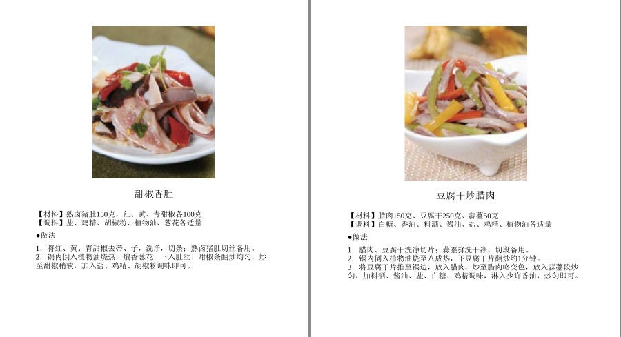 图片[2]-《天天家常菜2200多道》工作之余 奉上营养套餐[pdf]-影音屋
