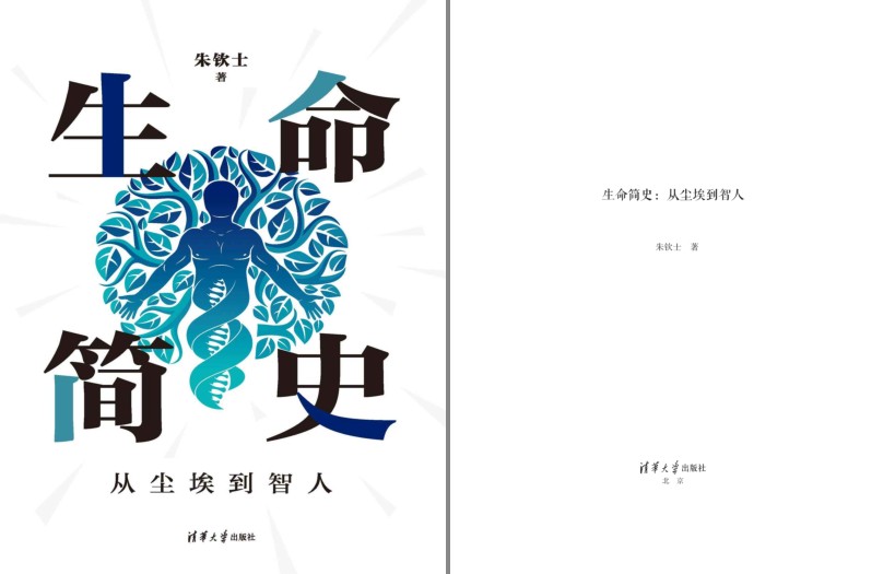 图片[2]-《生命简史：从尘埃到智人》科普读物[pdf]-影音屋
