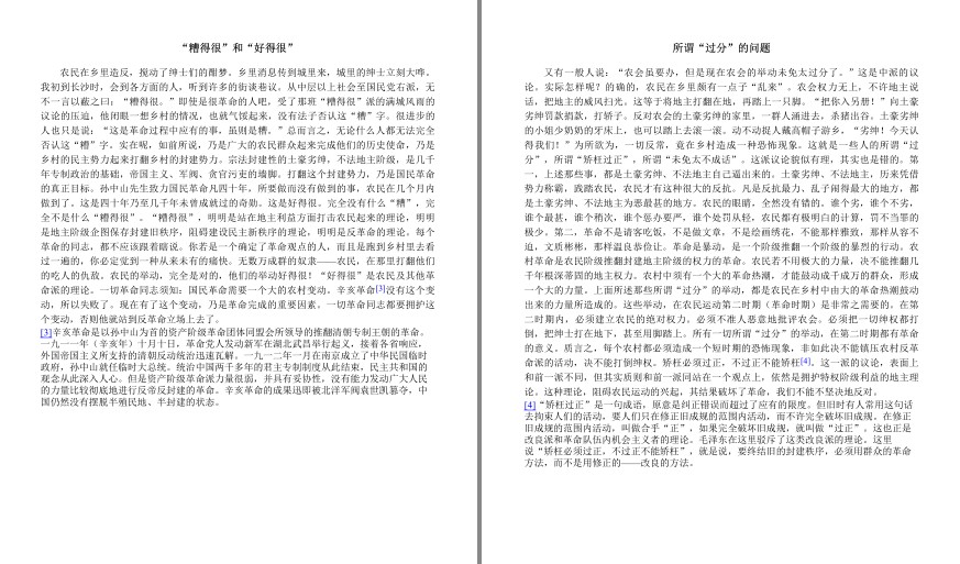 图片[5]-《毛泽东选集》向伟大领袖致敬[pdf.epub]-影音屋