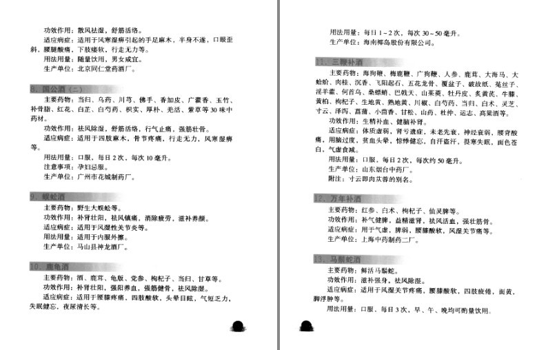 图片[4]-《中医风湿跌打药酒的制作与应用》中医药爱好者 药酒爱好者必备[pdf]-影音屋