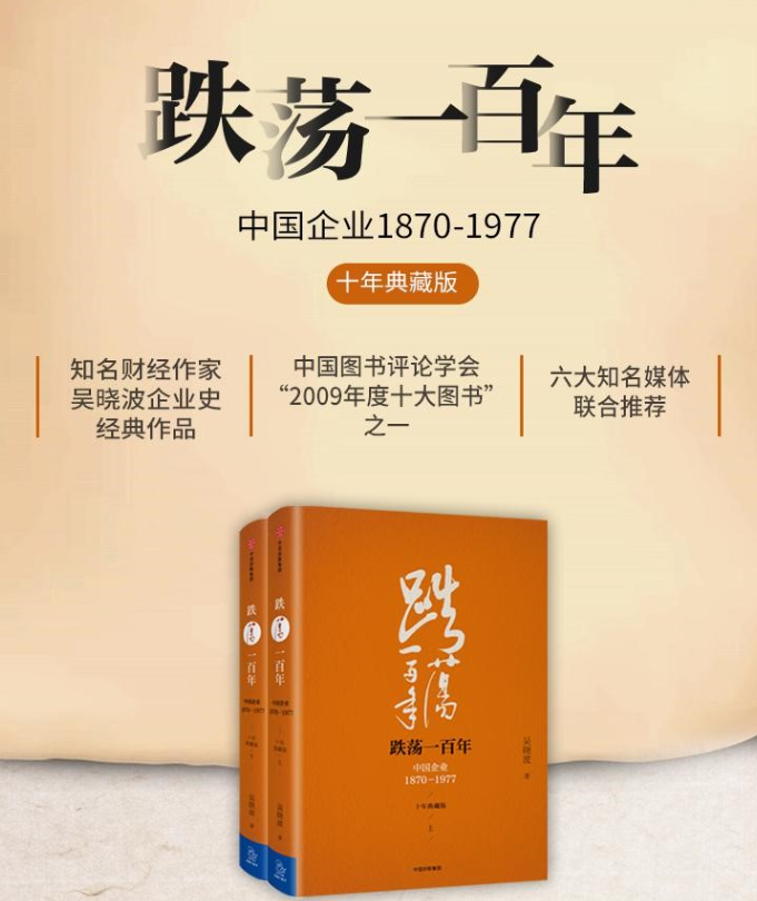 《跌荡一百年》有声小说 中国企业1870-1977 吴晓波著 88集完结[mp3]-影音屋