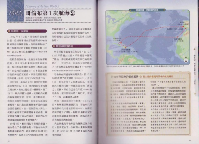 图片[4]-《图解大航海時代大全》探险 掠夺[pdf]-影音屋