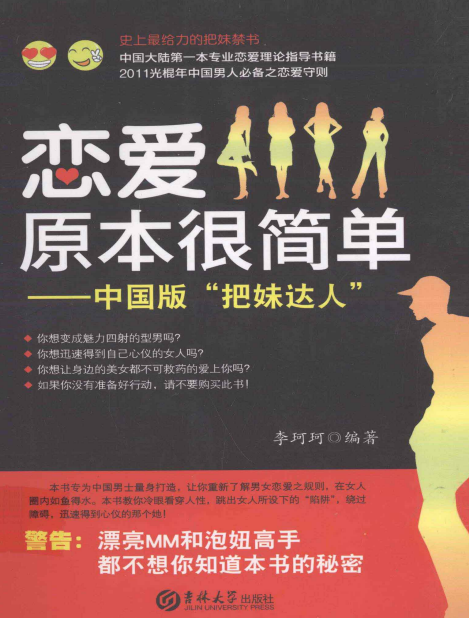 《恋爱原本很简单》教你迅速得到心仪的她[pdf]-影音屋