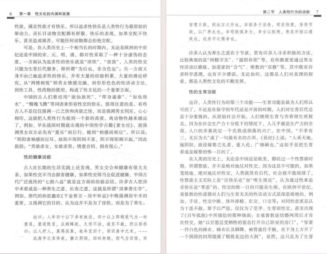 图片[6]-《中国性文化史 》(刘达临)[PDF]-影音屋