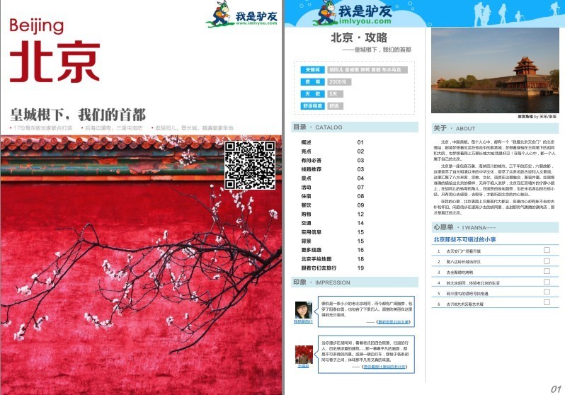 图片[2]-《国内旅游攻略 已分区整理》旅游攻略 游览祖国大好河山[pdf]-影音屋