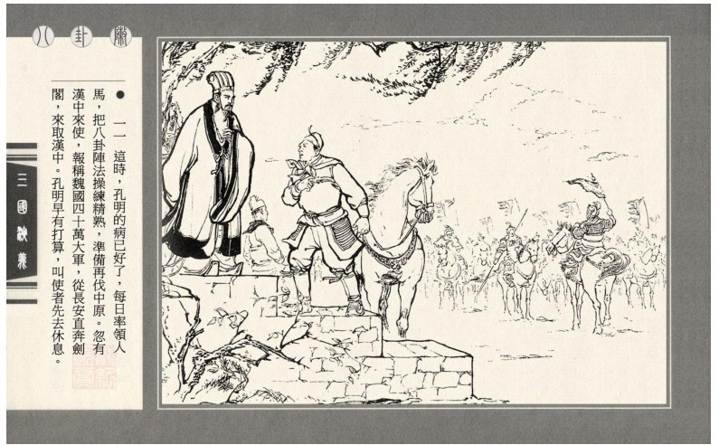 图片[5]-《三国演义》70册 连环画 上海人美版 四大名著之一[pdf]-影音屋