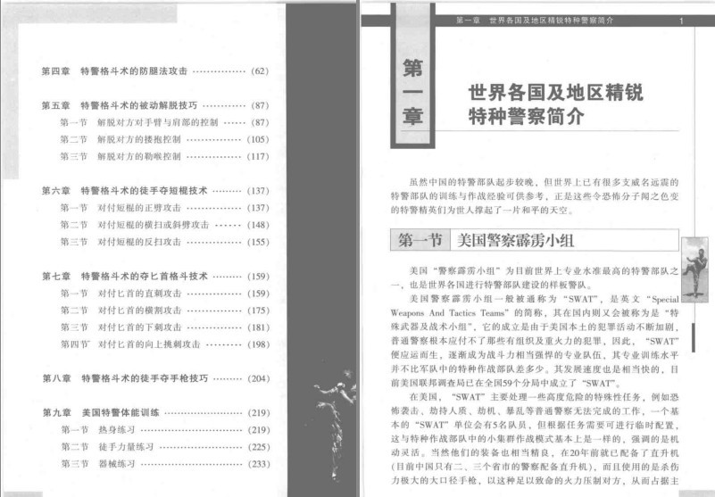 图片[3]-《各国特种警察格斗术训练全解》防身必备 格斗术[pdf]-影音屋