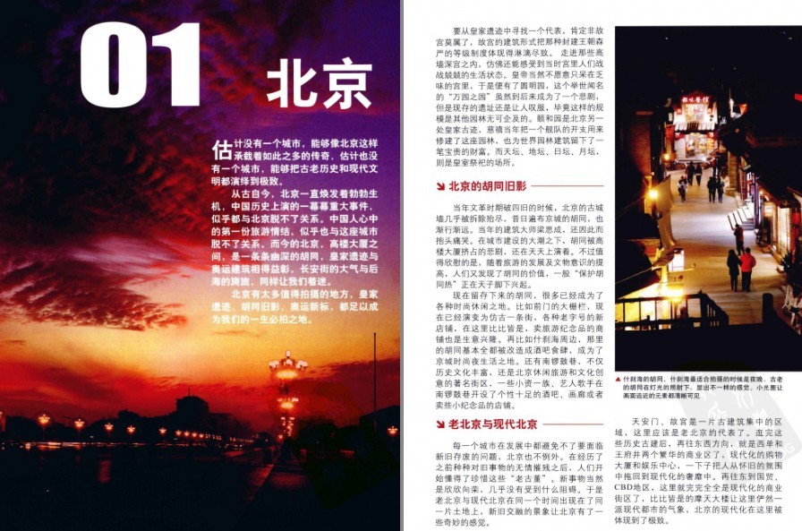 图片[5]-《中国必拍的20个城市摄影圣地·彩图版》精选最值得前往旅游20个地方 云旅游[pdf]-影音屋