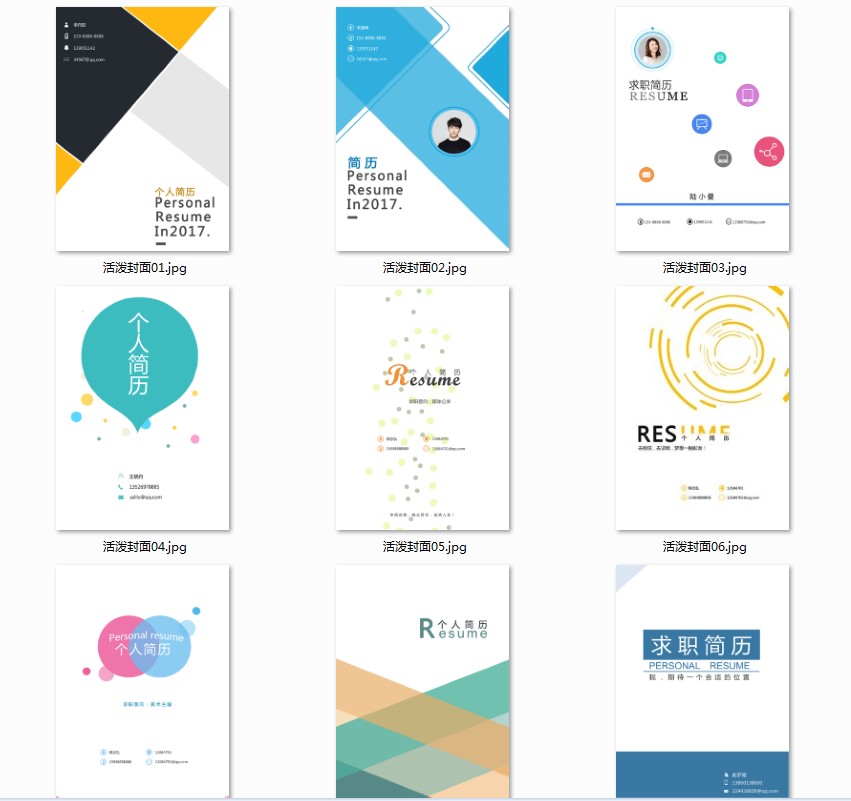 图片[2]-《300套好用的简历模版》毕业找工作可能会用到[doc]-影音屋