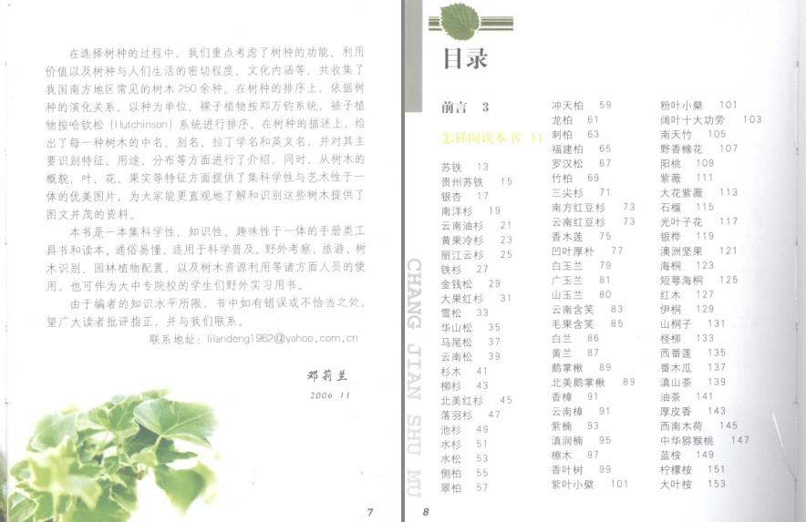 图片[2]-《常见南方树木》南方树木[pdf]-影音屋