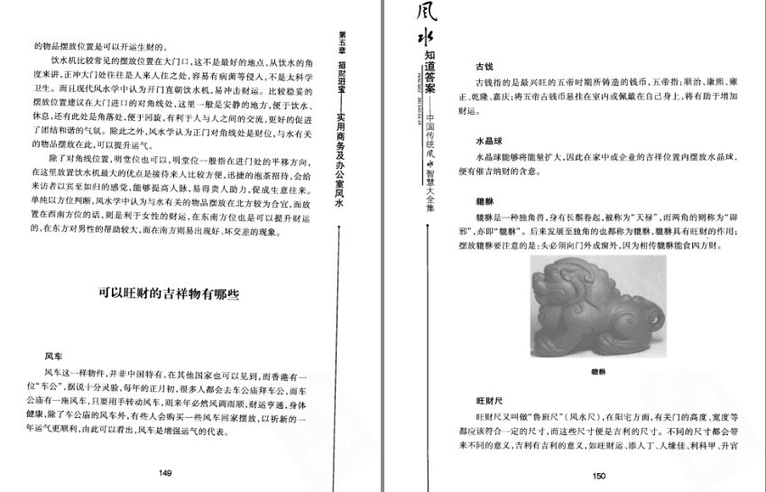图片[11]-《中国传统风水智慧大全集》居家必备的百科全书[pdf]-影音屋