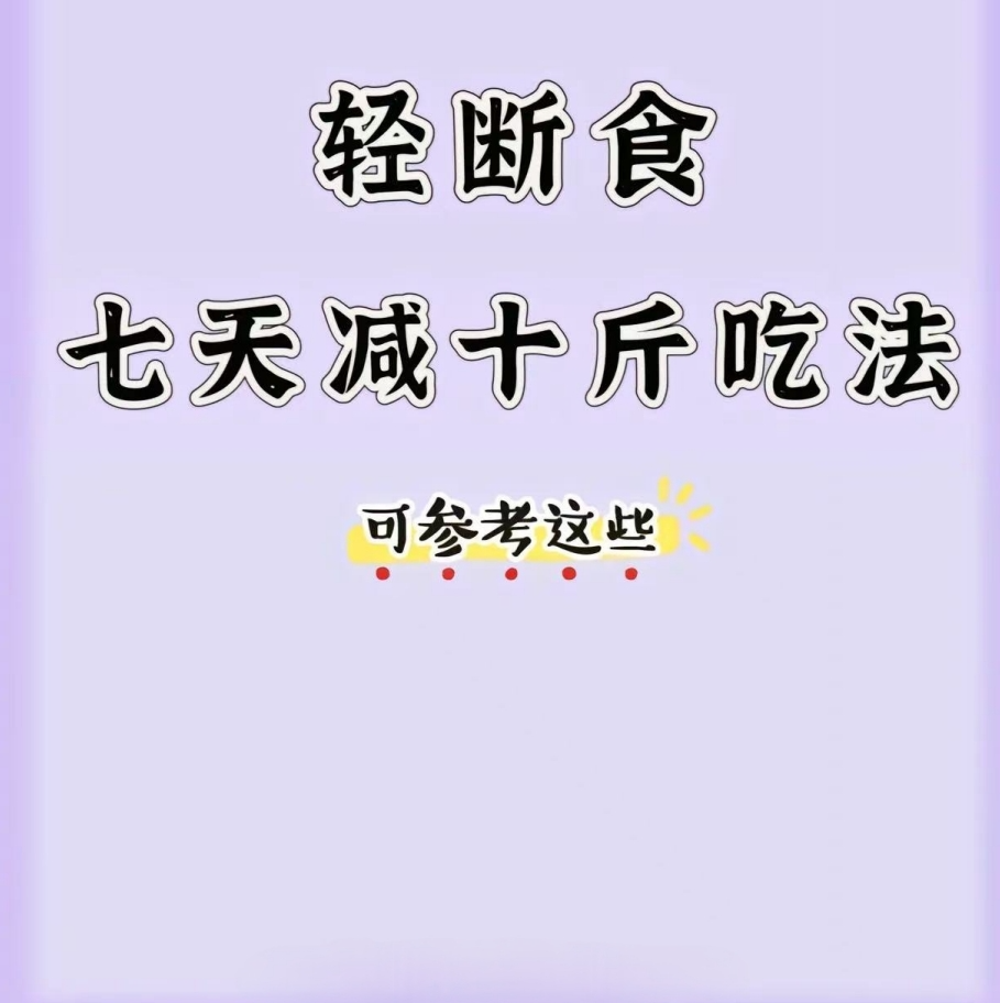 《男士七天减十斤吃法》[PDF]-影音屋