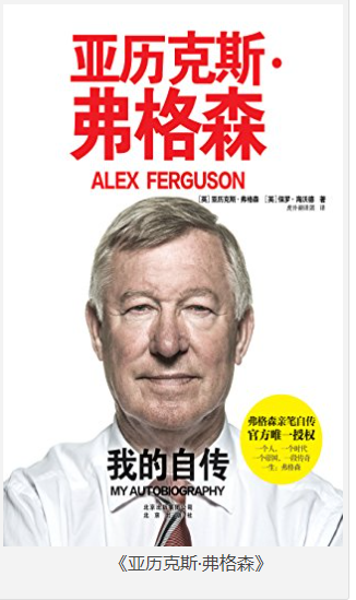 《亚历克斯·弗格森》我的自传-影音屋