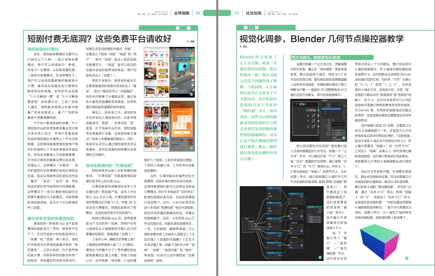 图片[2]-《电脑报》2024年 第47期 科技新闻 数码产品 人工智能[pdf]-影音屋