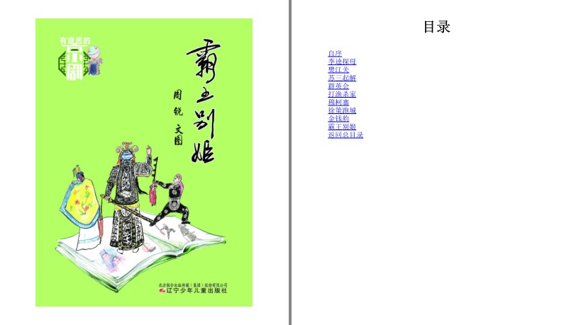 图片[2]-《有意思的京剧》套装六册 京剧类文学[pdf.epub]-影音屋
