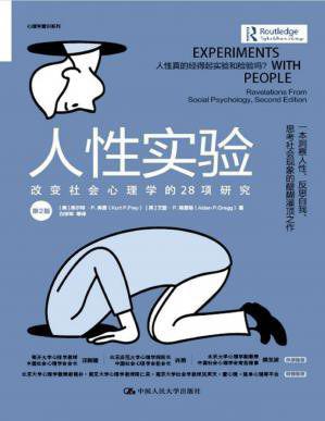 《人性实验》改变社会心理学的28项研究[pdf]-影音屋