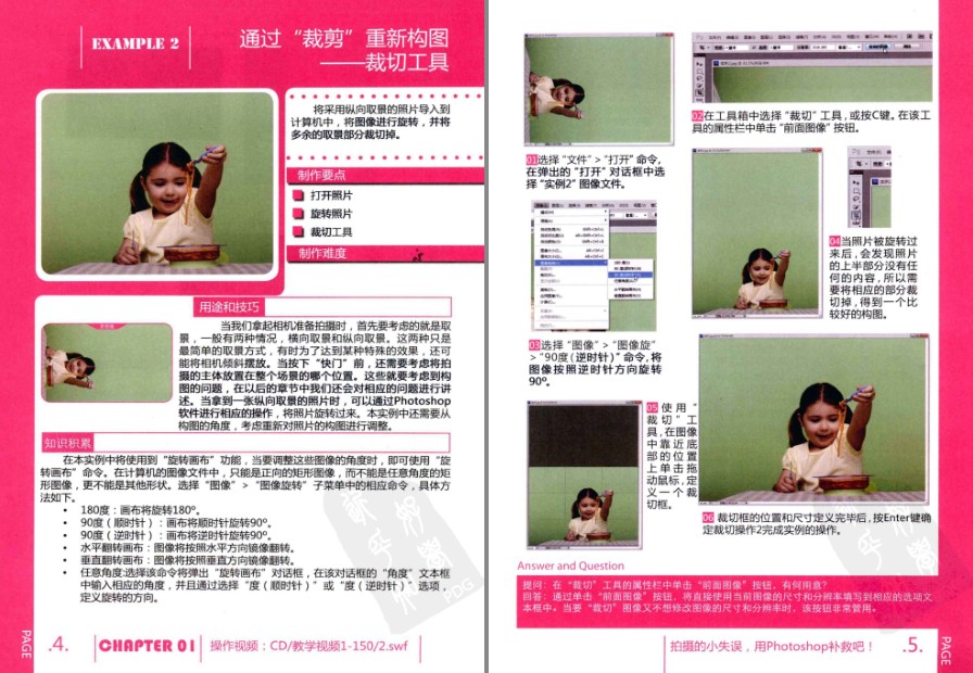 图片[2]-《一定要会的Photoshop CS5数码照片编修208例》一看就会[pdf]-影音屋