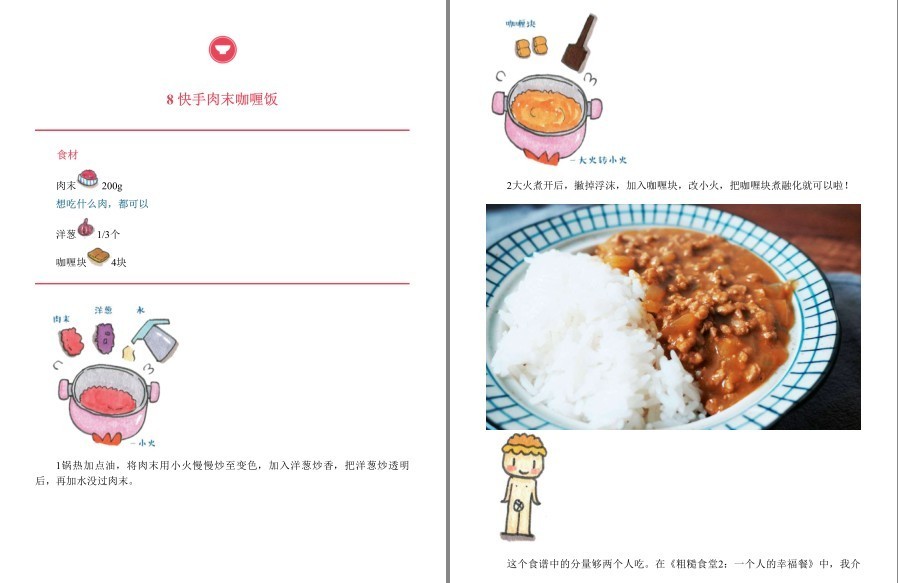 图片[7]-《来一碗 超满足》粗糙食堂 懒人的营养快手餐 天塌下来也要好好吃饭[pdf.epub]-影音屋