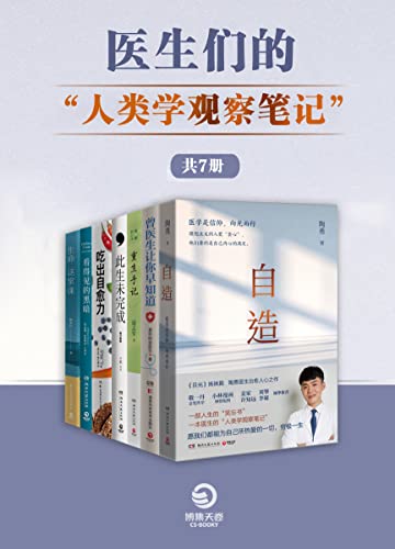 《医生们的人类学观察笔记》共7册[pdf]-影音屋