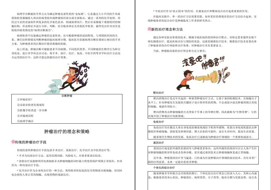 图片[5]-《肿瘤防治科普丛书》套装共13册 防癌抗癌的科普知识[epub]-影音屋