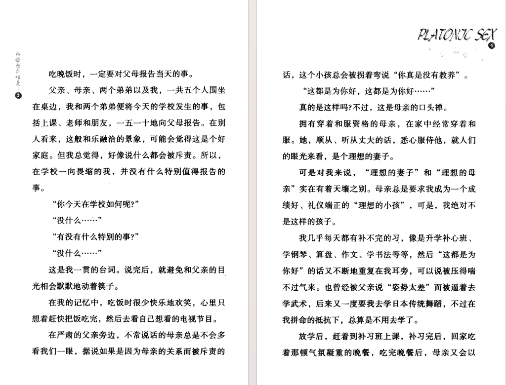 图片[5]-《柏拉图式性爱》饭岛爱自传[pdf]-影音屋