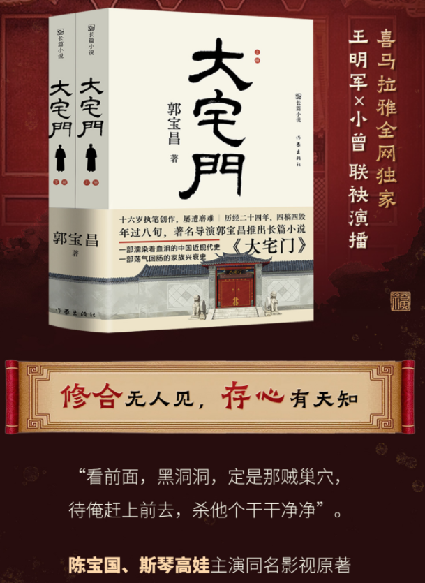 《大宅门》有声类  郭宝昌 演播王明军全247集[mp3]-影音屋