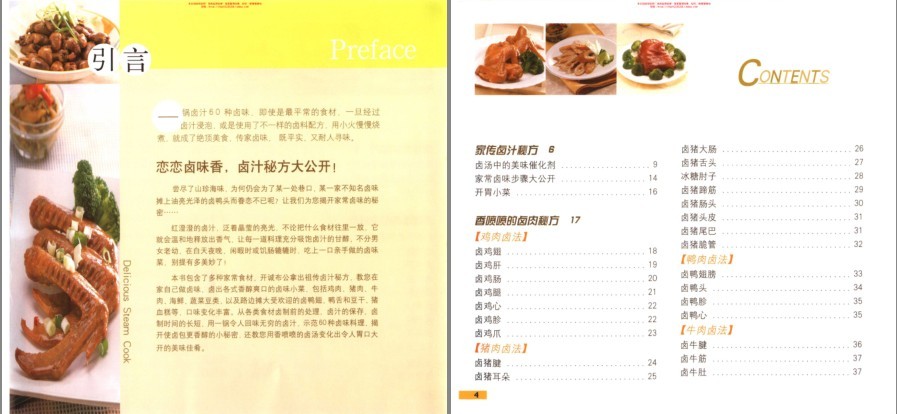 《家传秘制老卤卤汁》卤汁秘方大公开 做出好吃的饭菜[pdf]-影音屋