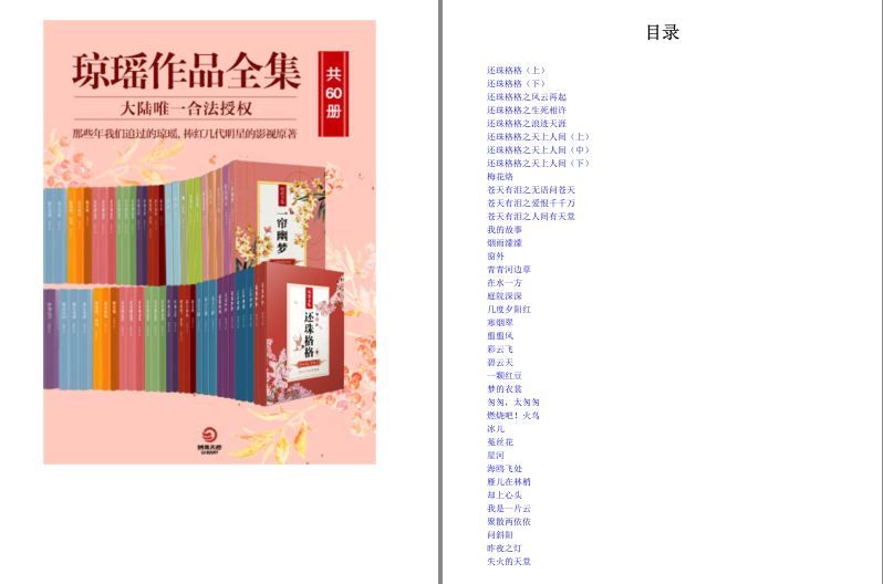 《琼瑶作品全集》共60册 那些年我们迫过的琼瑶 影视原著[epub]-影音屋