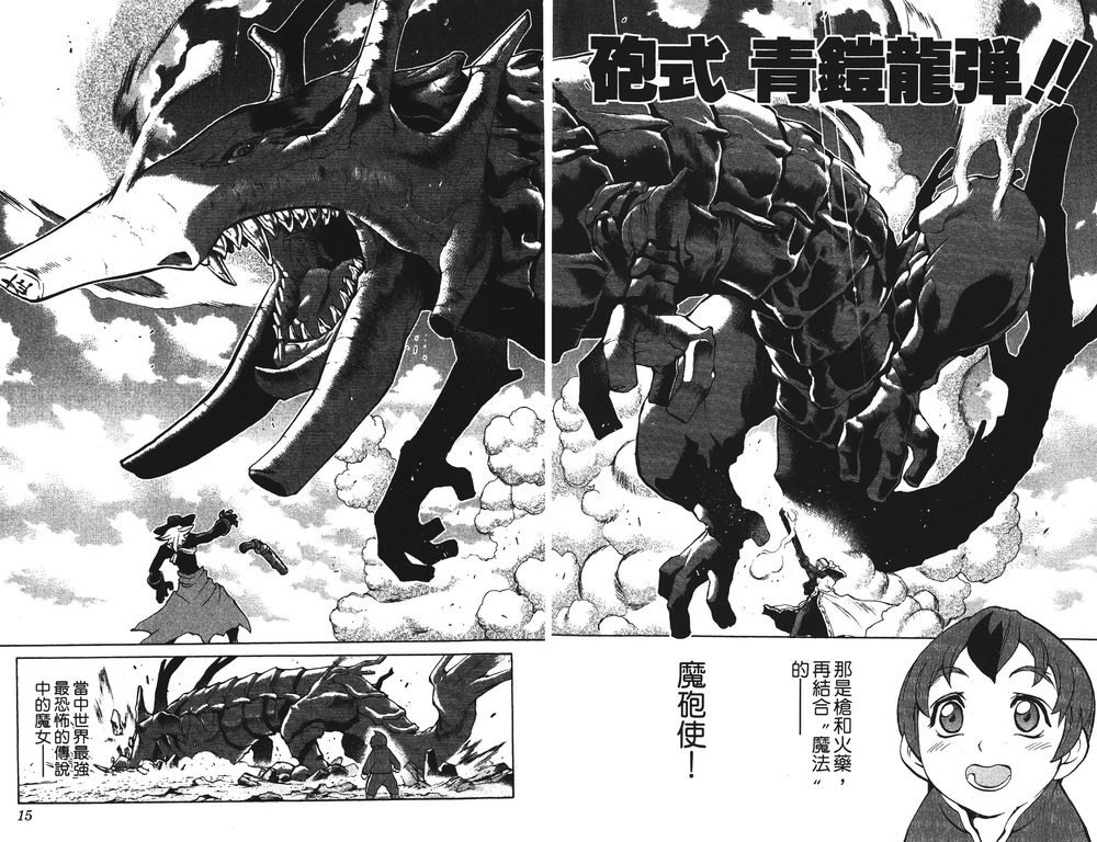 图片[6]-《魔炮使黑姬》漫画已完结 作者： 片仓·狼组·正宪 长鸿出版社[mobi]-影音屋