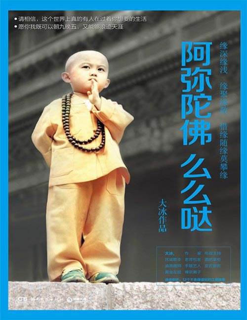 《阿弥陀佛么么哒》大冰作品 记录了大冰十余年的江湖游历[pdf]-影音屋