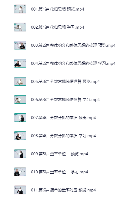 图片[2]-小学数学1-6年级《名师到家》视频课 [MP4] [23G]-影音屋