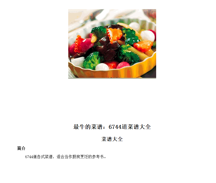 《最牛的菜谱：6744道菜谱大全》6744道各式菜谱[epub.mobi]-影音屋