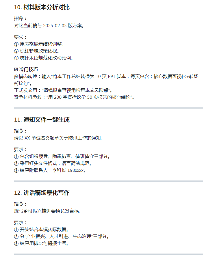 图片[5]-《Deepseek政府办公速通》用好deepseek[pdf]-影音屋
