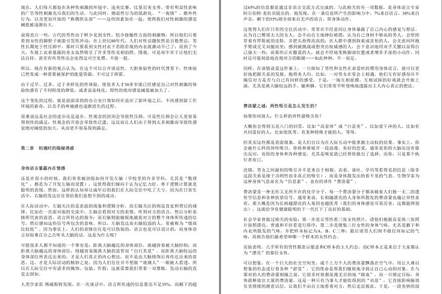 图片[2]-《性文化简史》《撩妹法则50条》《滚床单心理学》触摸欲望与禁忌[pdf]-影音屋