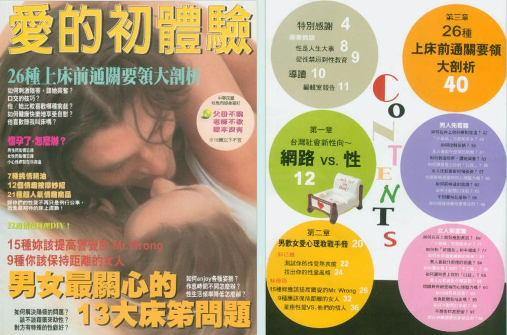 《愛的初體驗：26種上床前通關要領大剖析》[PDF]-影音屋