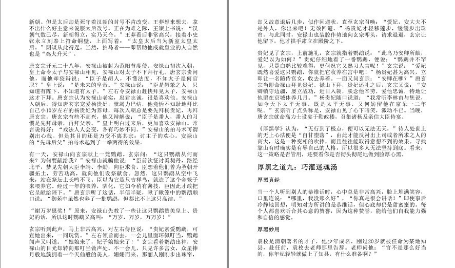 图片[8]-《厚黑学活学活用大全集》学厚黑方知古今成败之根由 人生大智慧[pdf.epub]-影音屋