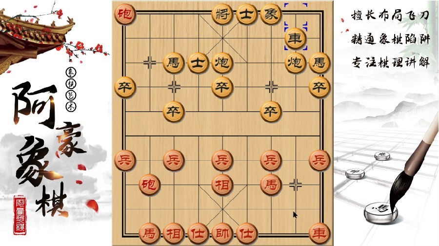 图片[5]-《豪氏象棋教程》跟着视频学下象棋 杀败小区门口老大爷[mp4]-影音屋