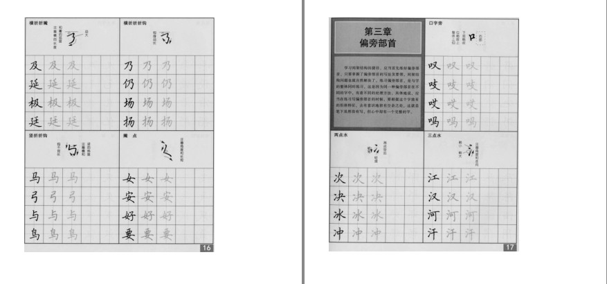 图片[3]-《田英章硬笔楷书技法》写出一手好字[pdf]-影音屋
