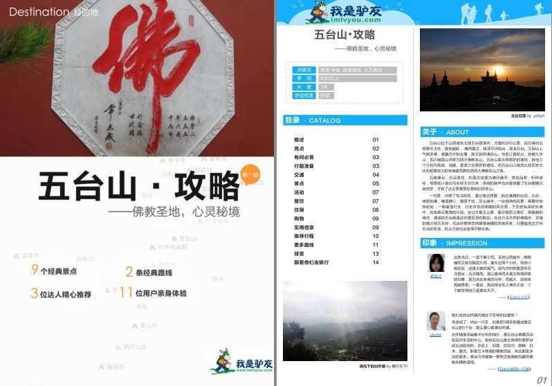 图片[5]-《国内旅游攻略 已分区整理》旅游攻略 游览祖国大好河山[pdf]-影音屋